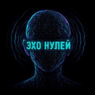 Telegram profile photo for Эхо Нулей