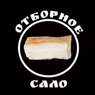 Telegram profile photo for Отборное сало