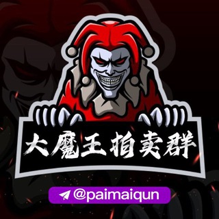 Telegram profile photo for 拍卖群规则&流程 @paimaiqun