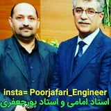 Telegram profile photo for هلدینگ استادپورجعفری 09113834876 + 09361184876 مشاور:کسب وکار+بازاریابی+وام+مدرک تحصیلات عالیه+اعزام بخارج Poorjafari_Engineer