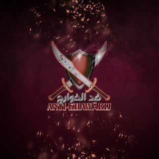 Telegram profile photo for Anti-Khawarij