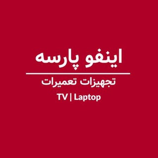 Telegram profile photo for اینفوپارسه-infoparse
