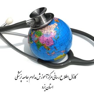 Telegram profile photo for آموزش مداوم جامعه پزشکی استان یزد