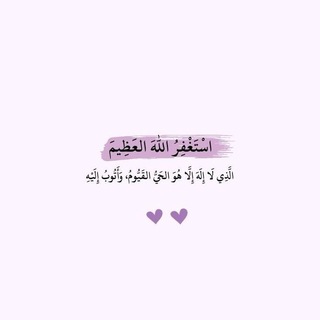 Telegram profile photo for أَثَـر جَمِـيلْ قَـْـبلَ الرَّحِـيل 💜.