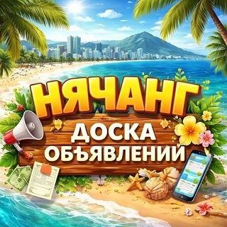Telegram group profile photo for Нячанг Доска объявлений