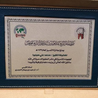 Telegram profile photo for 🎙Dr. Mohamed SINERA🎙Enseignements Islamiques en Francais