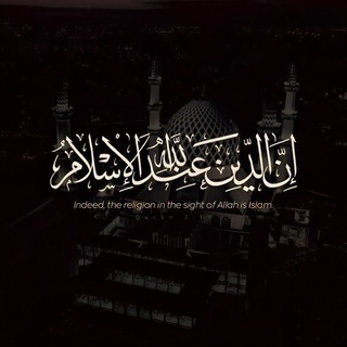 Telegram profile photo for 📚الإرشاد إلی سَبِیلَ الرَّشَاد✨