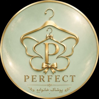 Telegram profile photo for پوشاک خانم و آقایان perfect🤩