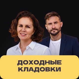 Telegram profile photo for ДОХОДНЫЕ КЛАДОВКИ