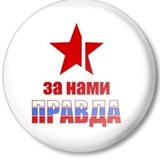 Telegram profile photo for 🇷🇺~Zа НаМи ПрАVдА~🇷🇺