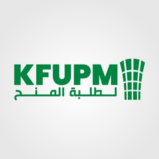 Telegram profile photo for KFUPM لطلبة المنح