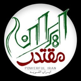 Telegram profile photo for ایران مقتدر