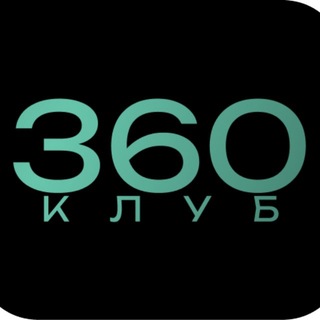 Telegram group profile photo for Клуб 360
