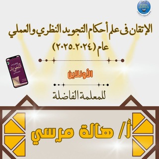 Telegram profile photo for 📜دورة التجويد المكثفة ( أ/ هالة مرسي) الأونلاين