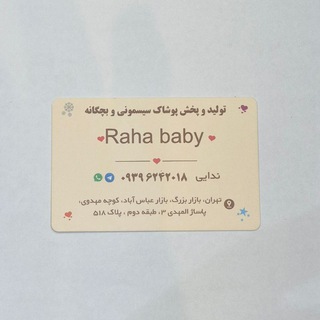 Telegram profile photo for تولید وپخش09396242018 Raha-baby2