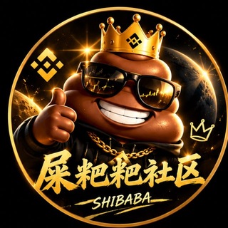 Telegram profile photo for 💩屎粑粑社区