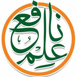 Telegram profile photo for عِلْمٌ نَافِعْ