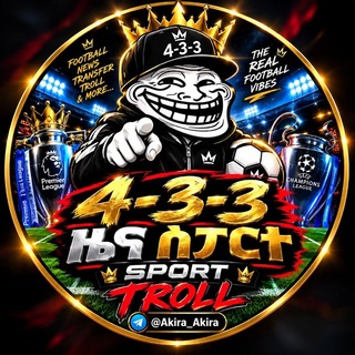Telegram profile photo for 4-3-3 ዜና ስፖርት Troll