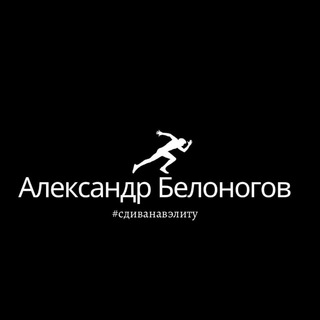 Telegram profile photo for С Дивана в Элиту