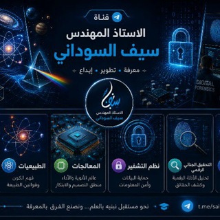 Telegram profile photo for قناة المهندس سيف السوداني( رياضيات-طبيعيات-علوم صناعية-رسم صناعي-ذكاء اصطناعي)للصف الثالث المهني/ ملازم-مرشحات-دورات تقوية