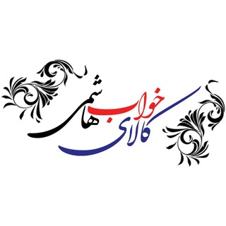 Telegram profile photo for پخش پتوی هاشمی