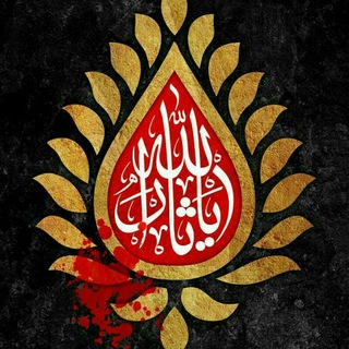 Telegram profile photo for سپاهیان حضرت رقیه(س)