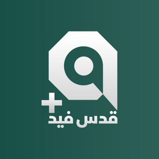 Telegram profile photo for قدس فيد - ميديا