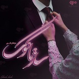 Telegram profile photo for رمان ساز ناکوک