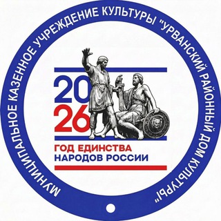 Telegram profile photo for Урванский районный Дом культуры