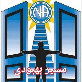 Telegram profile photo for مسیربهبودی