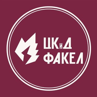 Telegram profile photo for Центр культуры и досуга "Факел" г. Фрязино
