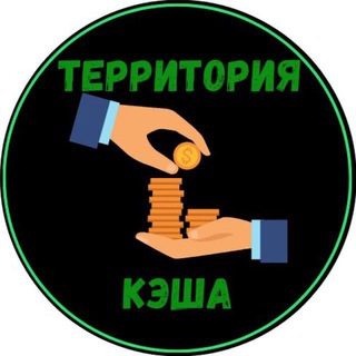 Telegram profile photo for Деньги есть везде | Территория кэша