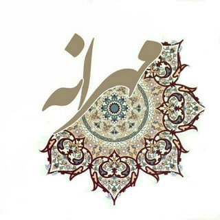 Telegram profile photo for 👈مهرانه👉