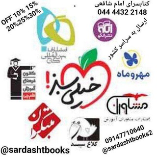 Telegram profile photo for بازار کتاب خرید و فروش کتب کمک آموزشی درسی تستی کنکوری نو و دسته دوم کتاب فروشی امام شافعی سردشت