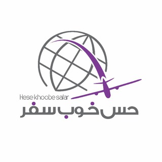 Telegram profile photo for حس خوب سفر