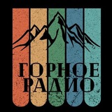 Telegram profile photo for Горное радио