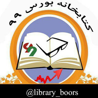 Telegram profile photo for کتابخانه بورس و ارز دیجیتال