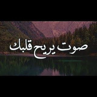 Telegram profile photo for حالات واتس قران. مقاطع صوتيةツ 🤍
