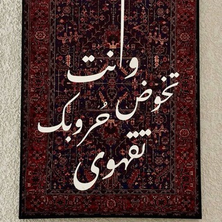 Telegram profile photo for - كُتِبتْ صمتًا.
