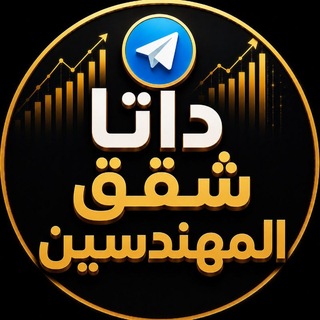 Telegram profile photo for تسويق عقارات المهندسين