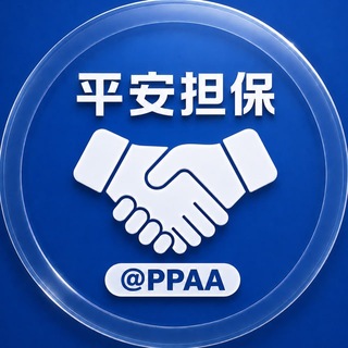 Telegram profile photo for 平安担保招商频道