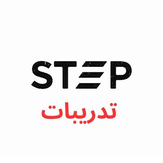 Telegram profile photo for STEP تدريبات ستيب