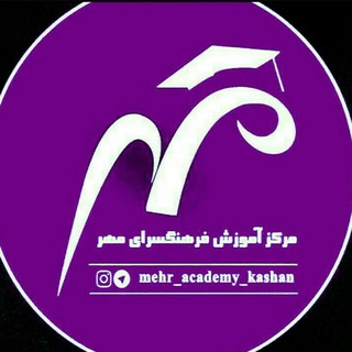 Telegram profile photo for 🔸مرکزآموزش فرهنگسرای مهر 🔸