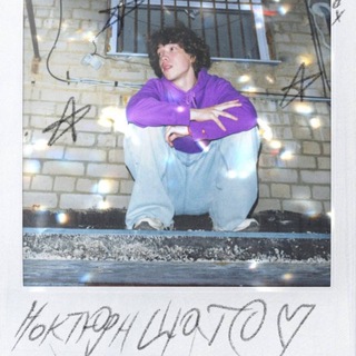 Telegram profile photo for ноктюрн шато