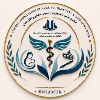 Telegram profile photo for °انجمن علمی دانشکده پرستاریمامایی علوم پزشکی کردستان°