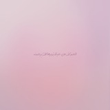 Telegram profile photo for الخُلود .