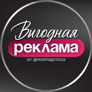 Telegram profile photo for РЕКЛАМА В ТЕЛЕГРАМ от @mamaprinca
