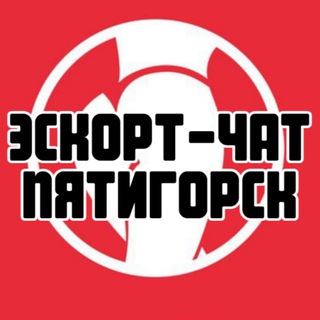 Telegram group profile photo for Эскорт-чат Пятигорск