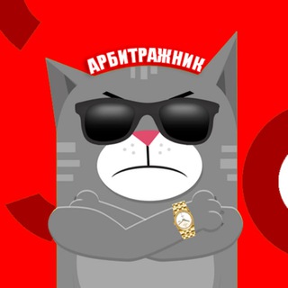 Telegram profile photo for Арбитражник || Affiliate Man