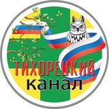 Telegram profile photo for ТИХОРЕЦКИЙ КАНАЛ🚂
